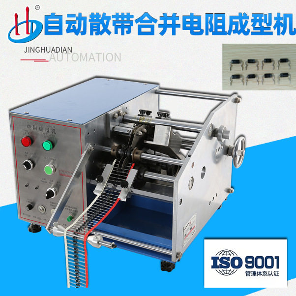 厂家供应自动卧式电阻成型机5408二极管切脚弯脚设备HD-907UK