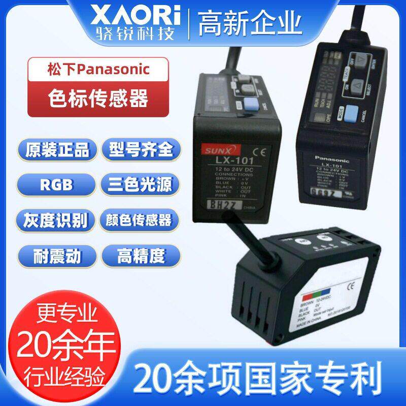 微小型传感器神视数字色标传感器绿色光电感应器