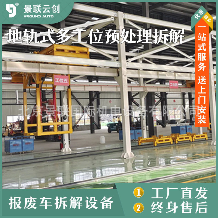 报废拆解解体厂汽车报废厂报废设备流水线作业八工位预处理地轨式