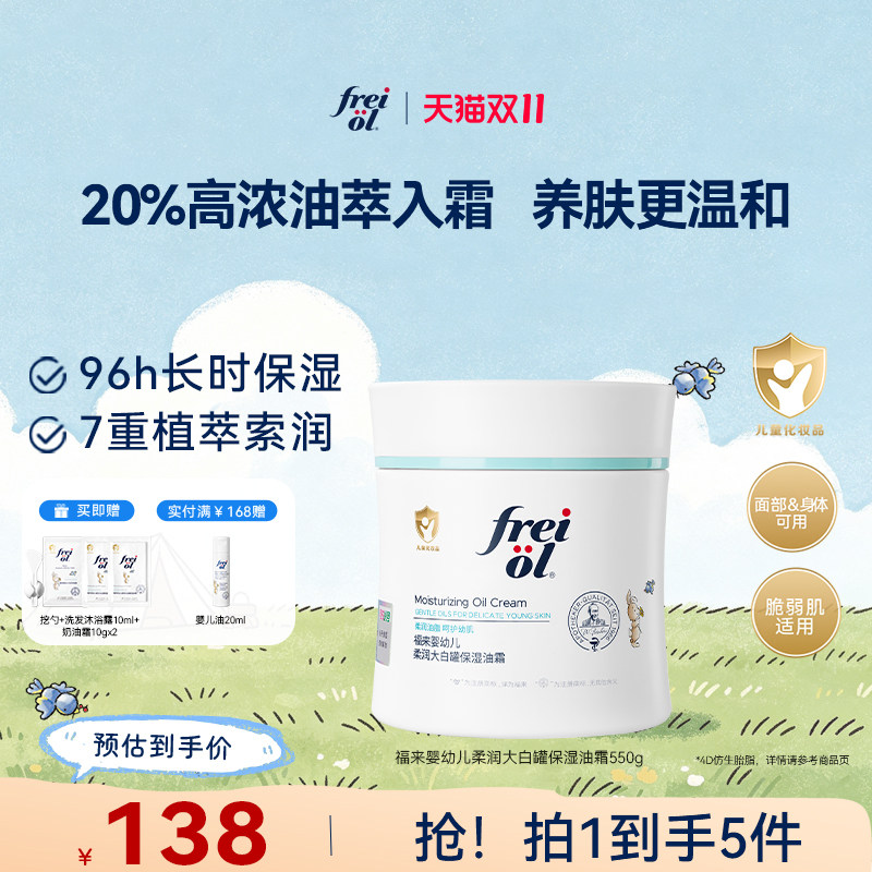 freiol福来宝宝奶油霜大白罐婴幼儿身体乳霜保湿舒缓敏感肌秋冬