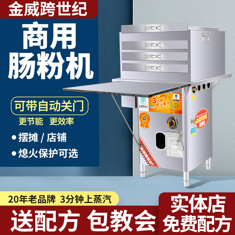 3C认证新款金威跨世纪商用肠粉机摆地摊店铺全自动石磨机加厚蒸盘