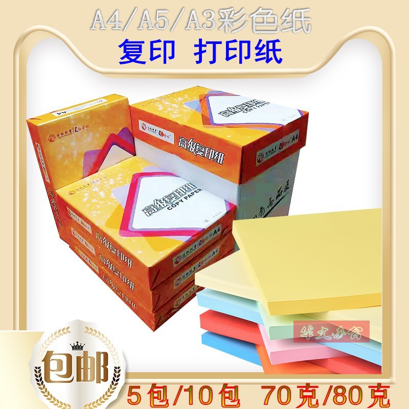 A4彩色A3复印纸1箱装80克红金裕打印复印纸手工彩色纸粉红大红