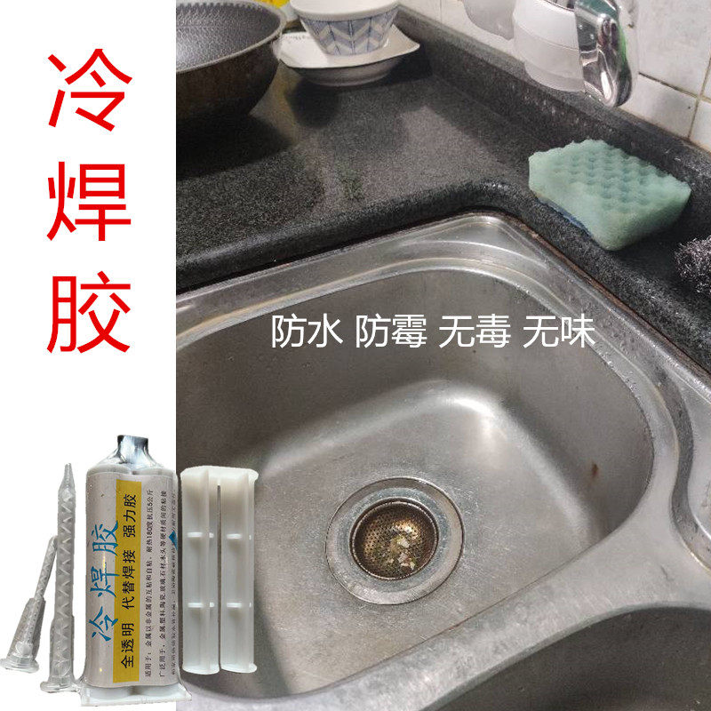 厨房洗碗槽漏水修补强力胶防水防霉环保家用小支不锈钢洗菜池补漏