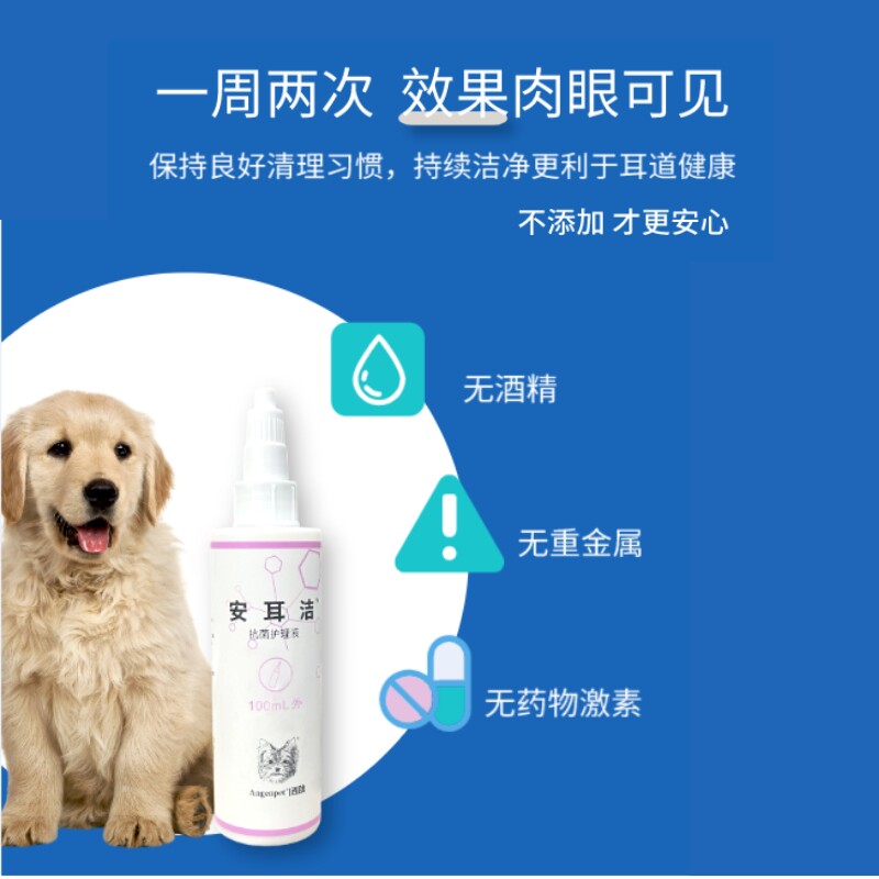 百肽安耳洁宠物洗耳液水猫咪耳朵清洁液除耳垢耳道发黑臭狗狗耳舒