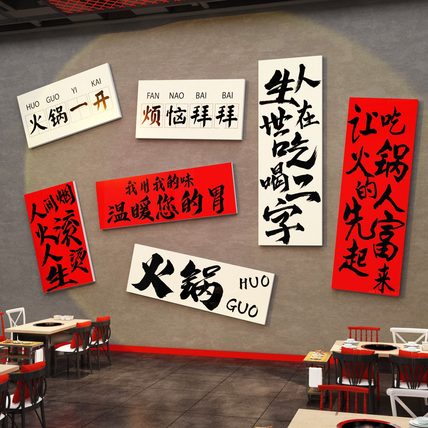 市井火锅店墙面装饰品挂画网红串串餐饮店文化背景墙贴纸布置创意