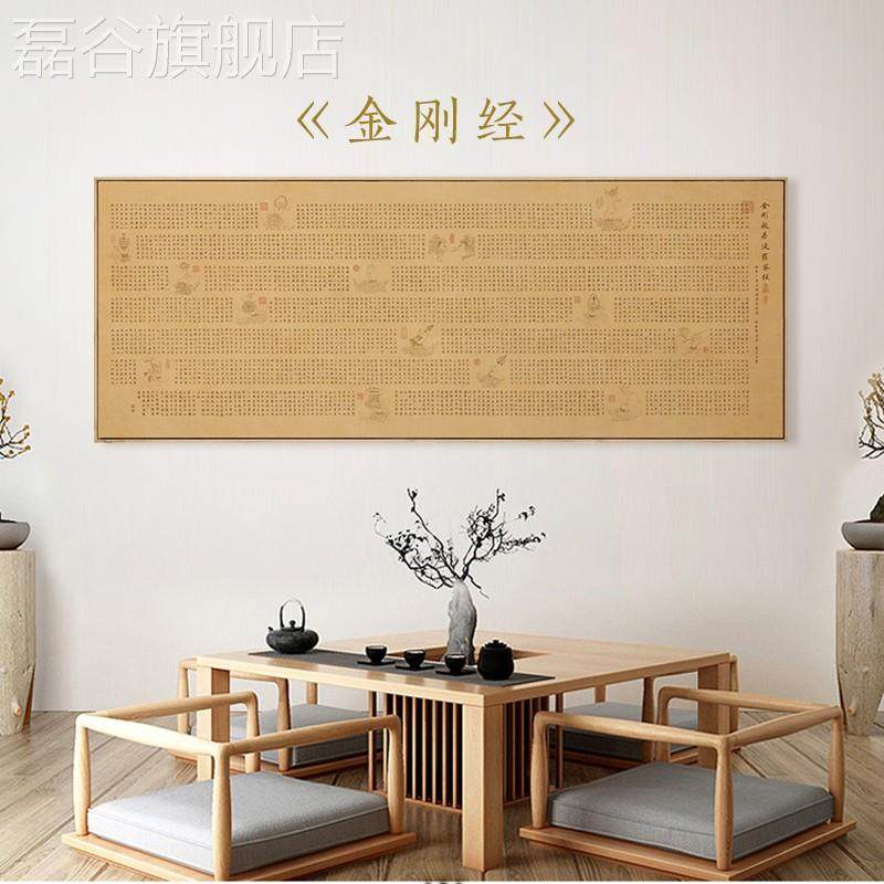 网红新中式客厅饰房画董其昌金刚经书法字画挂装画茶室书心经禅意