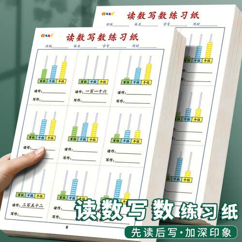 读数写数练习纸100以内加减法个位十位百位认数减压口算大全幼儿