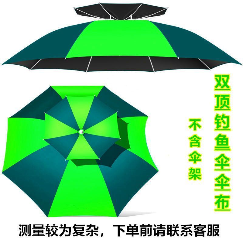 钓鱼伞布更换伞面加厚防晒垂钓伞顶布替换双层钓鱼伞面钓鱼伞伞布图片