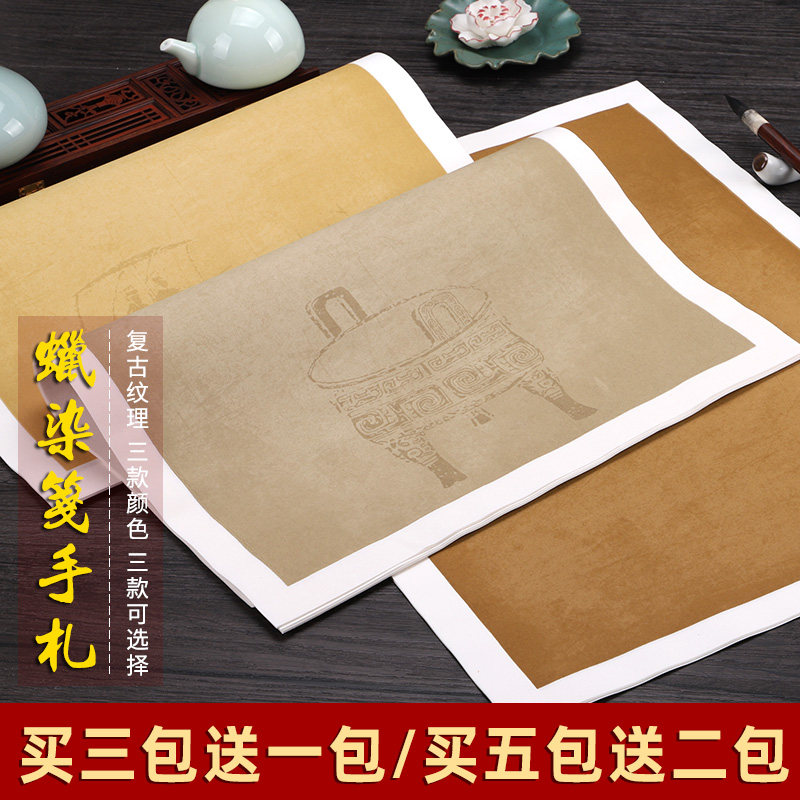 徽雨轩四尺六开蜡染复古诗贴仿古纸宣纸做旧车马古鼎笺半生半熟空