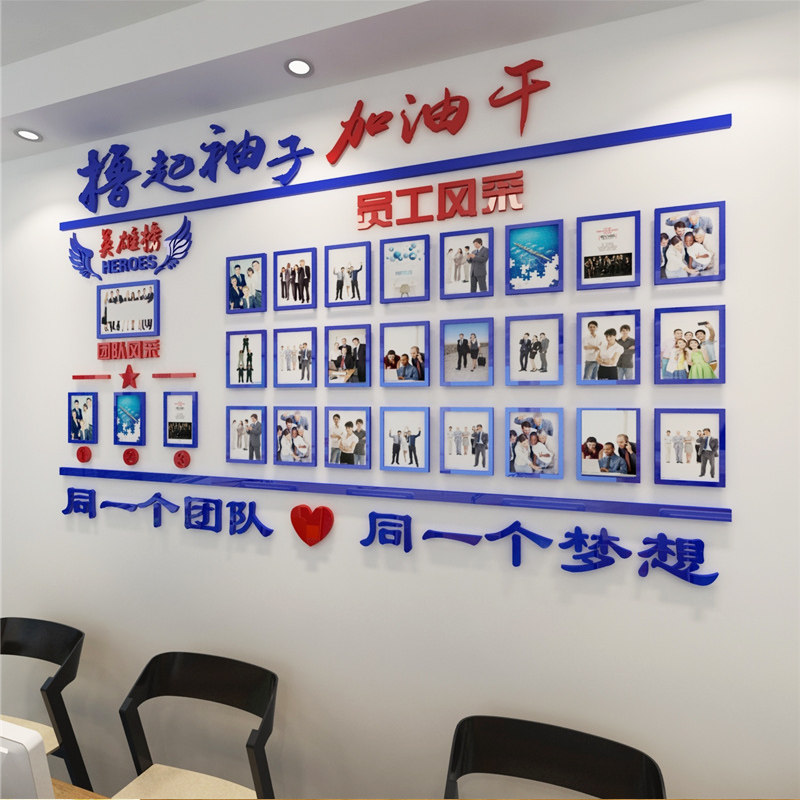 公司企业办公室墙面装饰贴画纸员工风采相片墙布置3d立体励志墙贴
