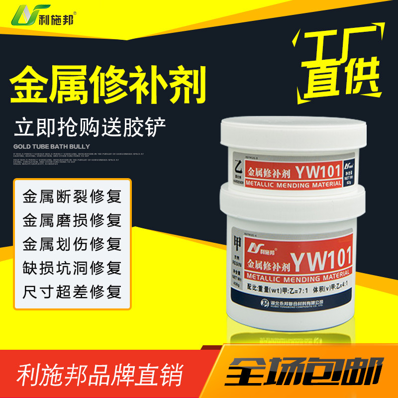 铸工胶耐高温工业铝质铸铁不锈钢粘铁胶水强力胶专用金属修补剂