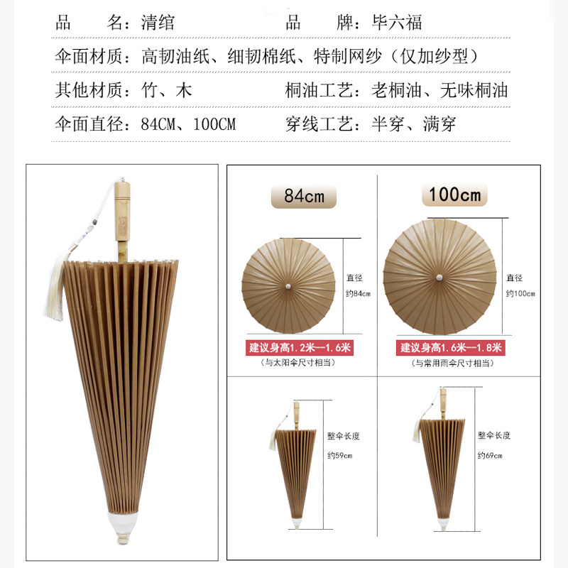 毕六福油纸伞防雨防晒古风道具女手工实用古装伞无味古风雨伞清绾