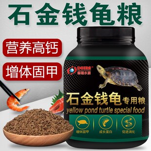 龟粮石金钱乌龟饲料南石龟专用龟料食物石龟金钱龟龟食幼龟开口粮