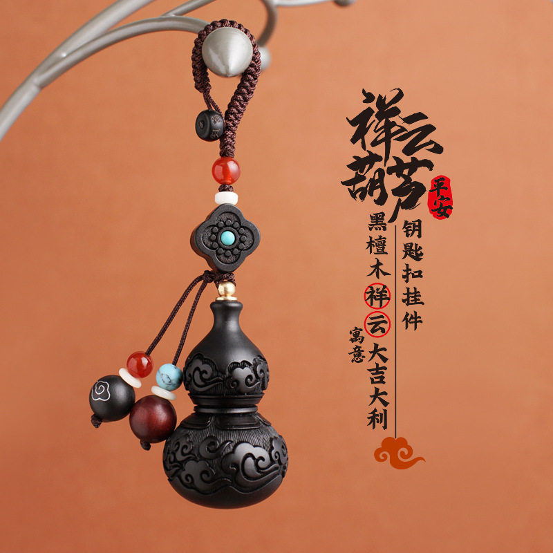 高档紫黑檀木葫芦钥匙扣手工钥匙链挂坠创意汽车挂件男女情侣礼物