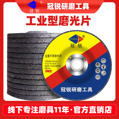 冠锐磨光片角磨机磨片抛光片加厚型砂轮片磨光机手沙轮100打磨片