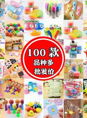 开学一二三年级奖品小学生礼品奖励小礼品幼儿园儿童小朋友小礼物