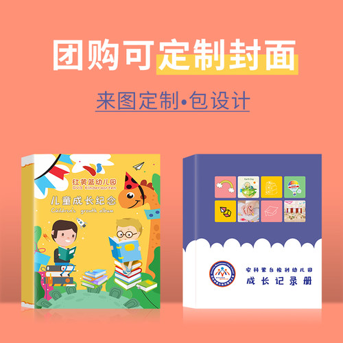 幼儿园成长手册档案A4模板宝宝相册本小学生纪念册儿童成长记录册