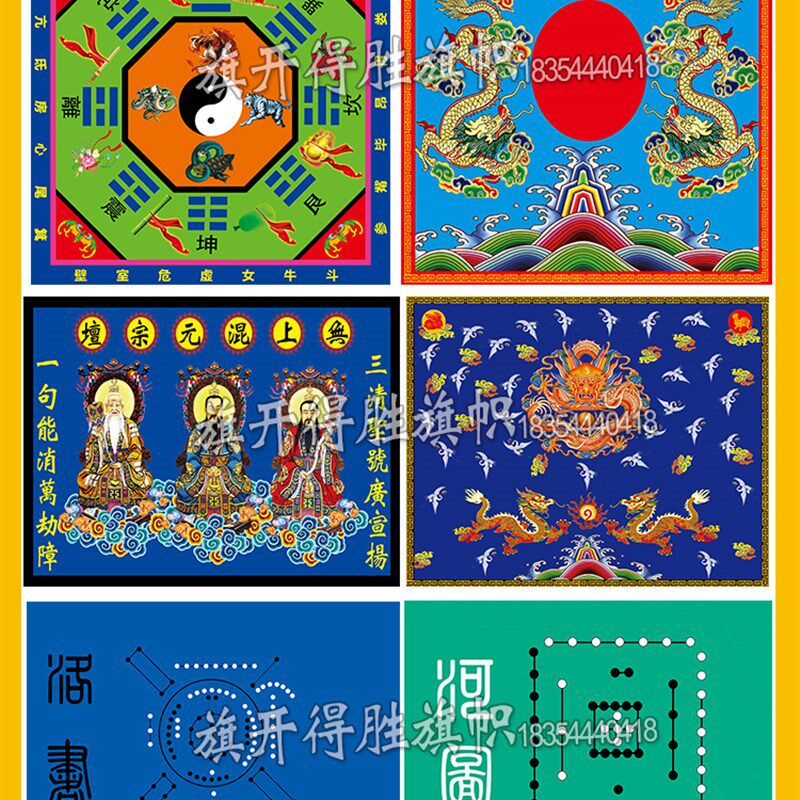 桌围道法自然龙帐神帐龙旗凤旗国泰民安旗道旗道幡吊幡令旗定做
