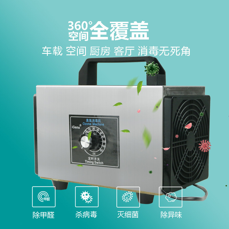 臭氧发生器车载空气净化器杀菌除异味家用臭氧消毒机新房除甲醛