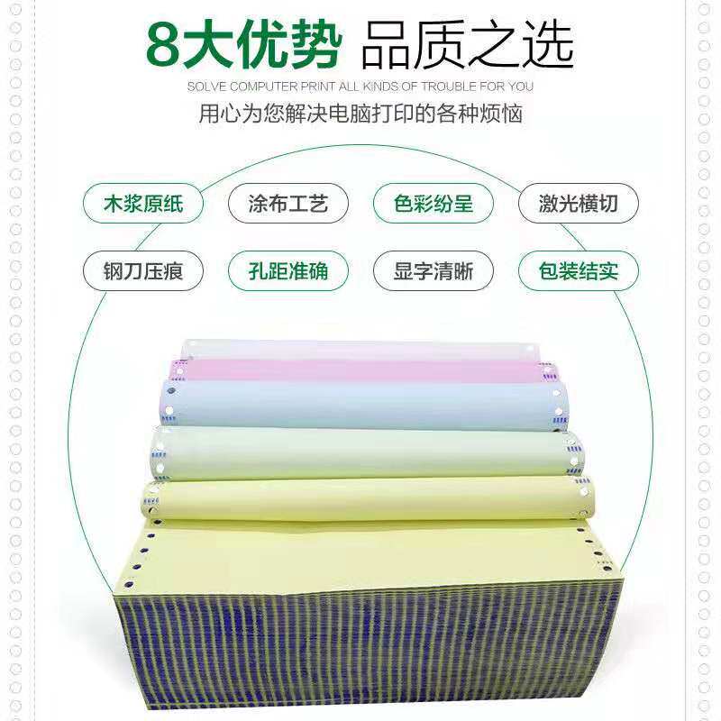 畅印241x279打印纸80列二联二等三联四联五联三等份出库定制清单