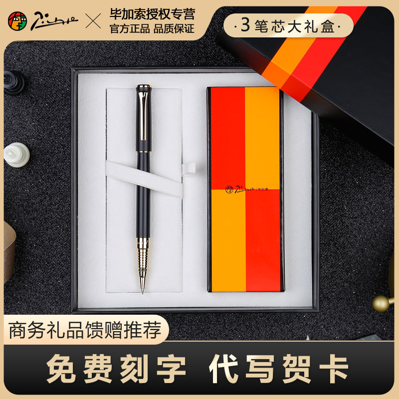 毕加索Y8金属宝珠签字笔男女士商务办公专用礼物礼盒装定制刻字