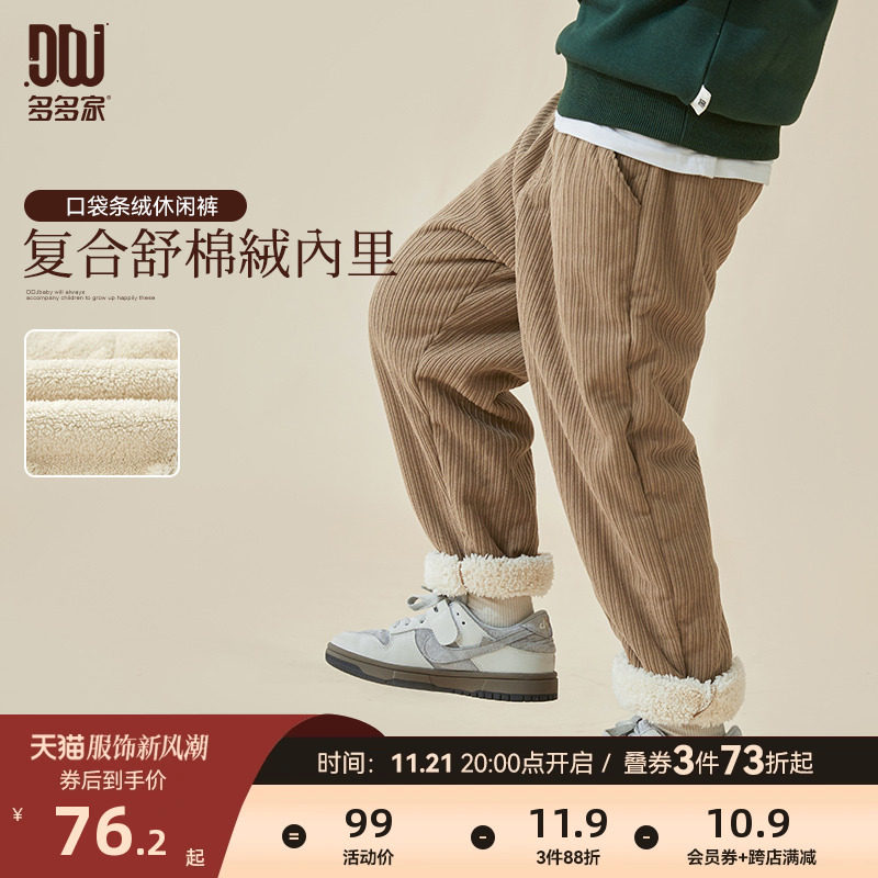 多多家童装男童加绒裤子秋冬季条绒加厚儿童休闲裤保暖中大童长裤
