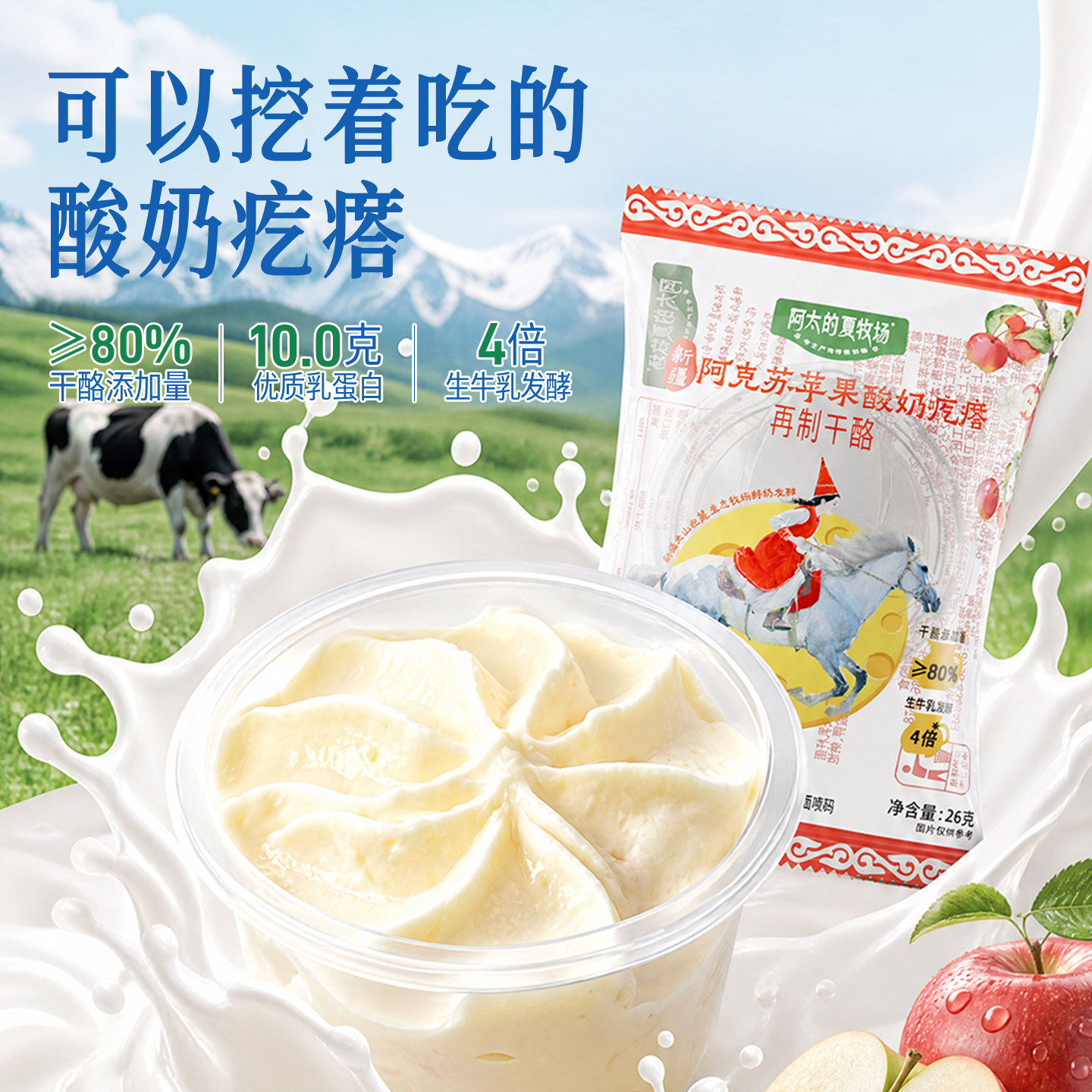 新疆特产酸奶疙瘩冰激凌雪糕干酪