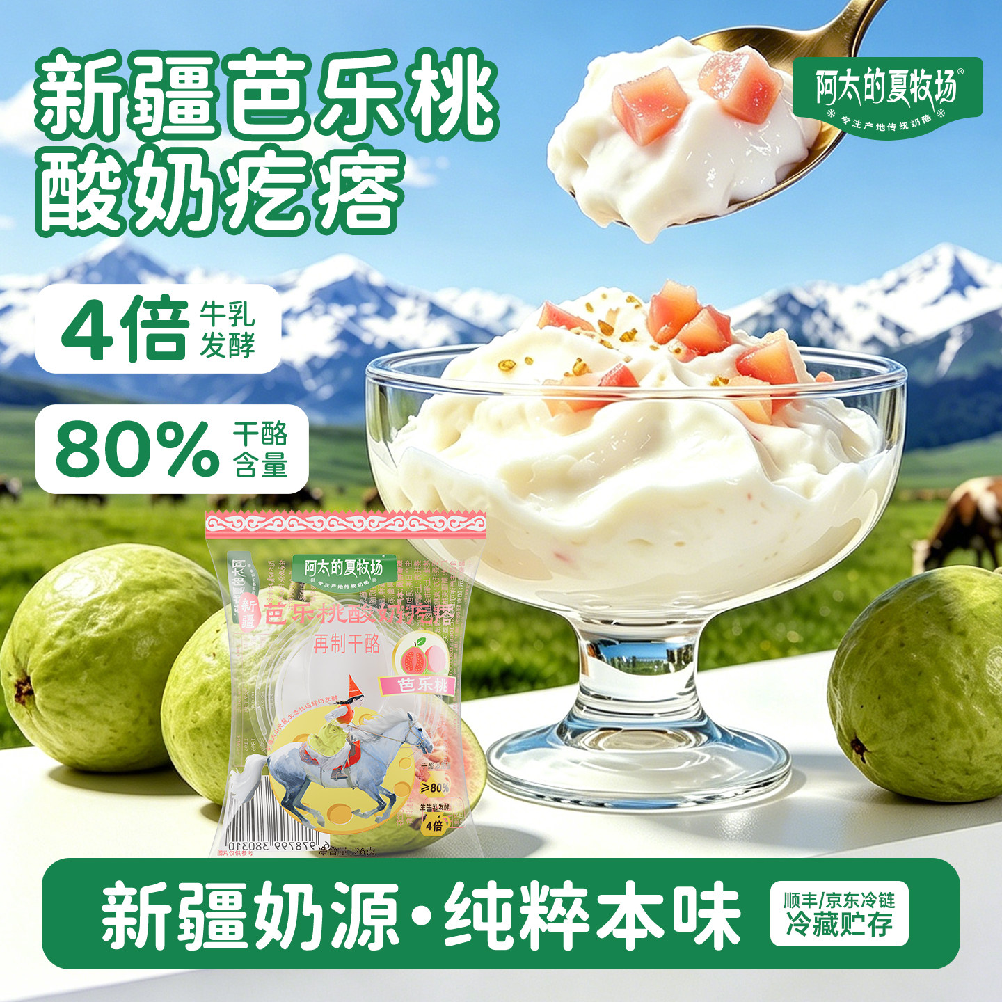 新疆特产酸奶疙瘩冰激凌雪糕干酪