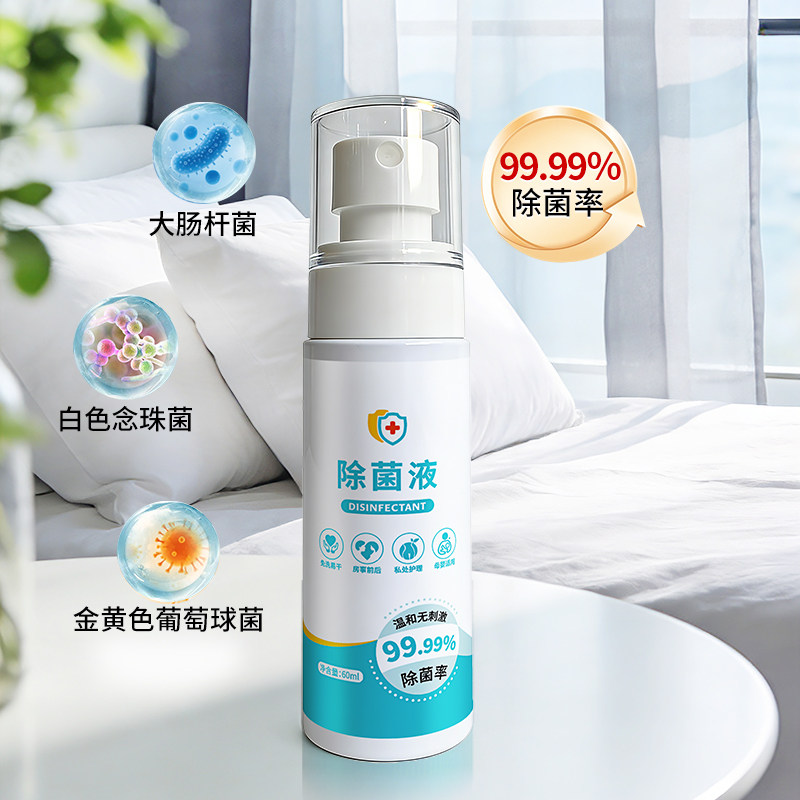 威护星hpv消毒杀菌酒店床单喷雾
