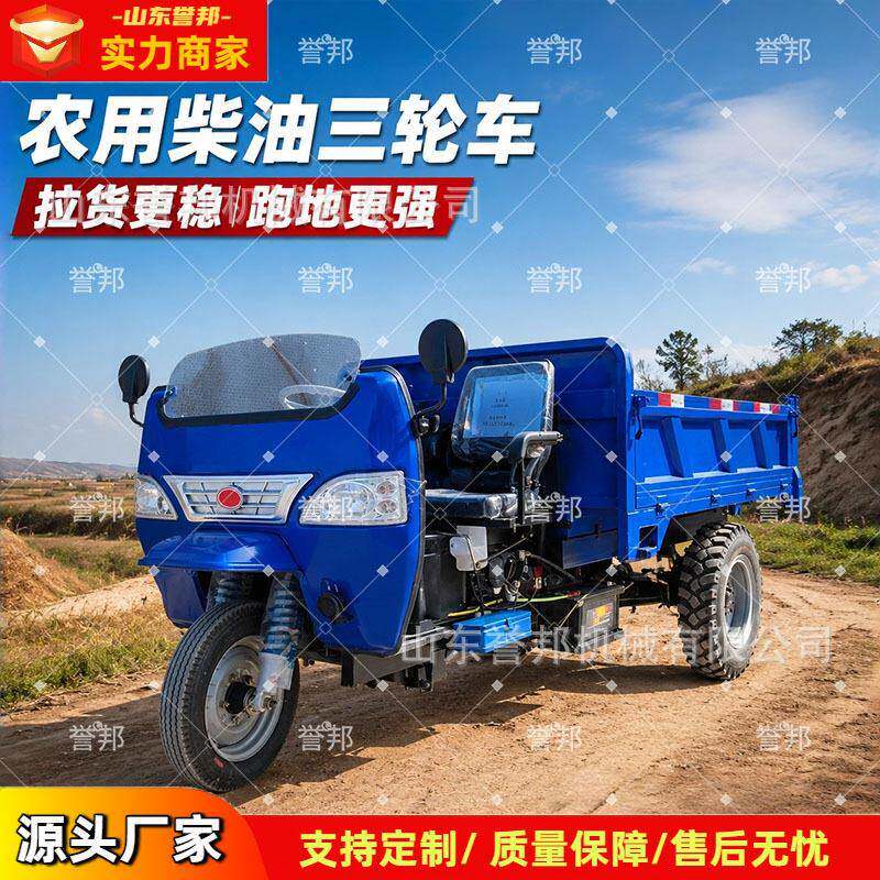 农用三轮车柴油液压自卸翻斗车大马力载货王工地工程运输拉货车