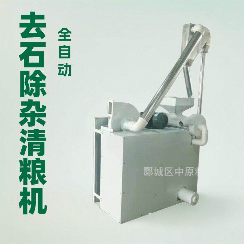 多功能清粮机自动上料去石除尘除杂润麦功能小型去石机拌水机