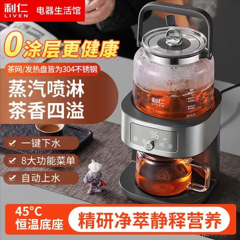 利仁智能蒸汽萃茶养生壶图片