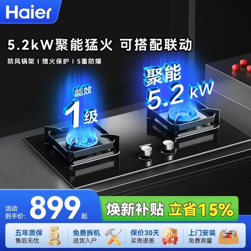 海尔天然气燃气灶煤气灶家用双灶台式煤气炉灶具灶台炉灶Q2BE58