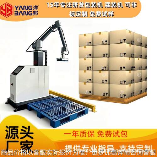 全自动协作码垛机器人纸箱袋装物料码垛机械臂生产线末端堆垛设备