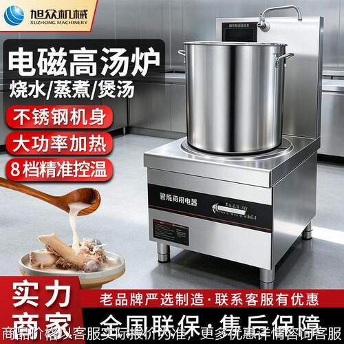 智能电磁汤炉厨房创业卤味商用型不锈钢自动电磁炉蒸煮机器设备