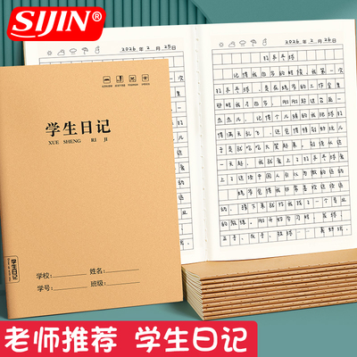 学生日记本小学生作业本一二三年级a5加厚牛皮纸格子本日记笔记本