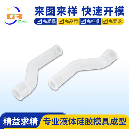 工厂塑胶注塑模具开模加工饮水机透明液态硅胶弯管耐温生产厂