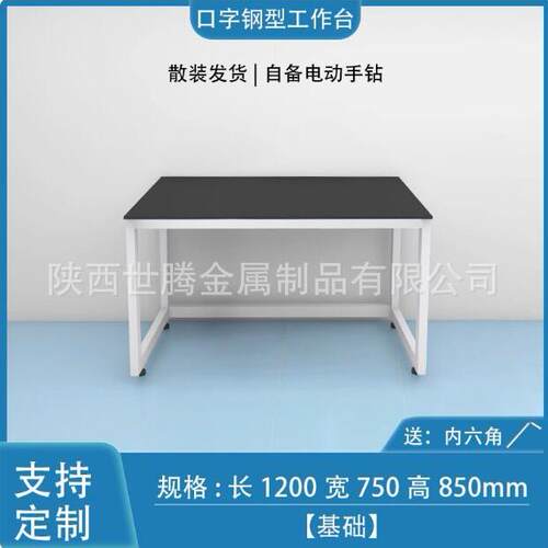 实验室台承重简易仪器操作台化验室理化板台面桌子化学实验台