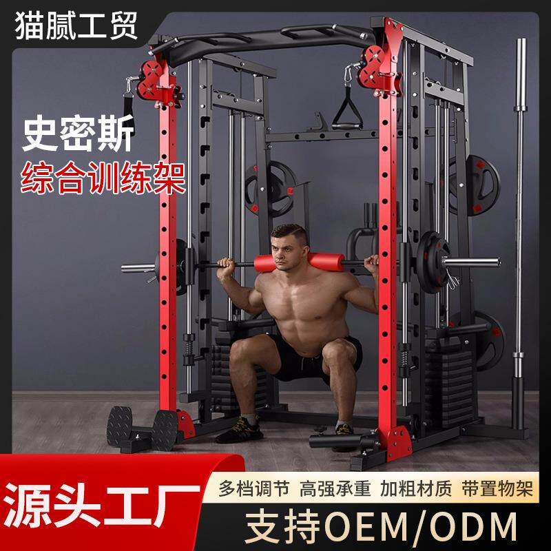 跨境史密斯综合训练器家用深蹲架卧推架小飞鸟杠铃专业健身器械