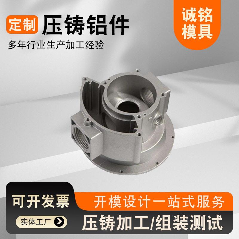 压铸铝件铝压铸件铸造锌合金压铸件加工浇铸砂铸铝件压铸铝件