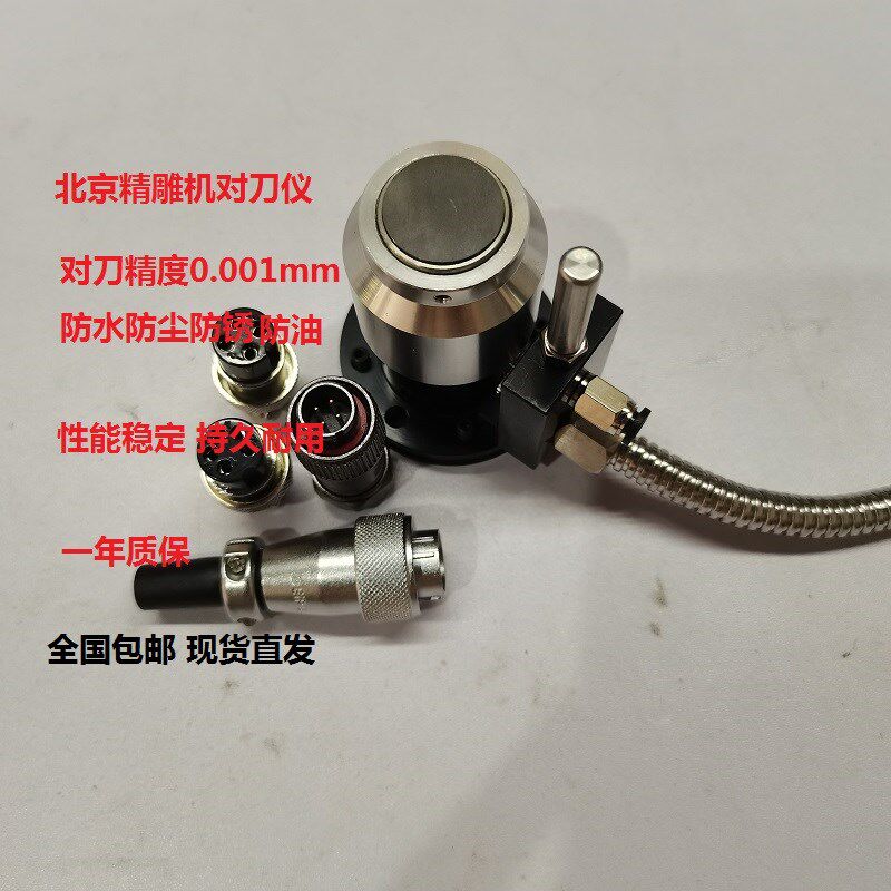 自动高精对刀仪加工中心 佳铁机 T24E对刀仪北京精雕机对刀器维修