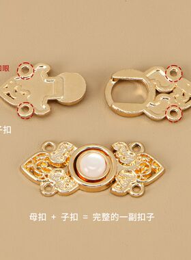 金属对搭扣子旗袍盘扣大衣复古中国风礼服纽扣汉服衣服装饰风纪扣