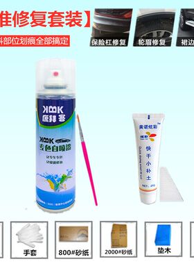 传祺GS8汽车轮眉保险杠划痕修复塑料件补漆笔自喷漆磨砂黑色专用