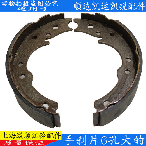 适配江铃顺达凯运凯锐手刹片手刹鼓摩擦片顺达凯运江铃手刹片配件