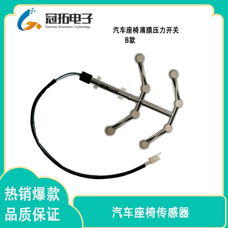 汽车座椅传感器 薄膜压力开关人体坐垫感应检测开关模块美容床
