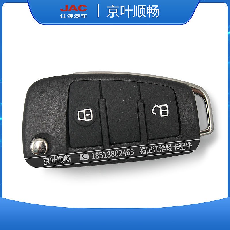 江淮货车骏铃V5V6帅铃Q3Q6H330康铃J5J6折叠遥控钥匙坯钥匙外壳