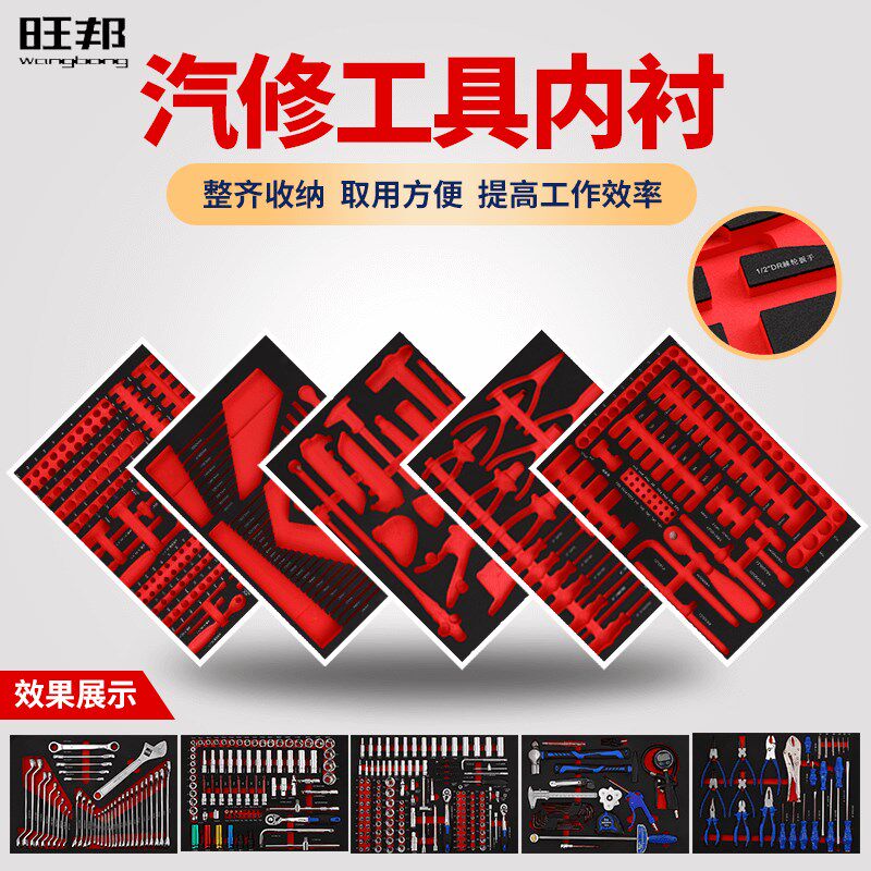 EVA内衬工具车柜181件套352件套高密度硬工具托盘内托泡沫板包装