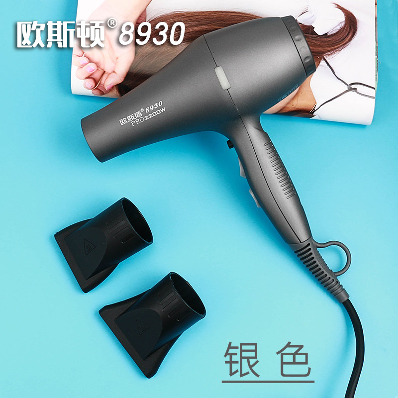 欧斯顿8930大功率2200w发廊造型风筒 超静音超耐用抗摔电吹风机
