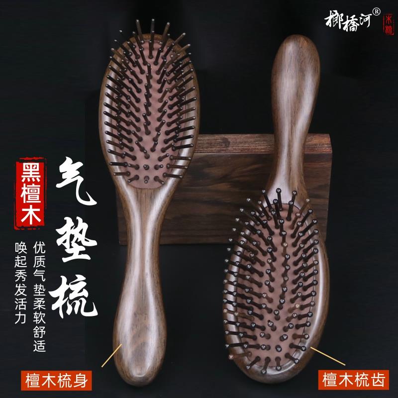 气囊气垫梳子男女通用长发脱发头部经络按摩梳子静电黑檀木梳卷发