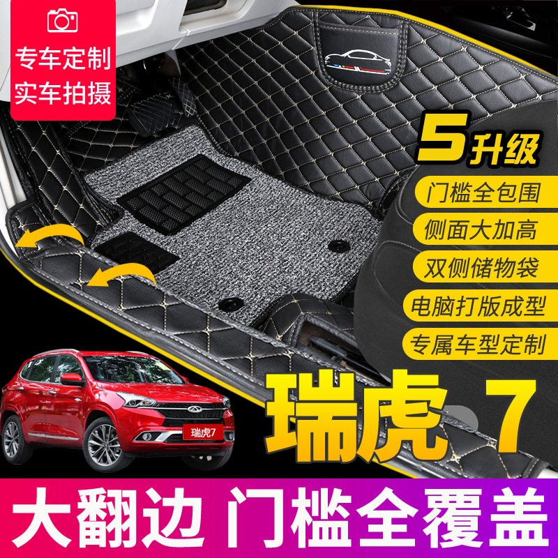 全包围丝圈汽车脚垫适用于2016-19款奇瑞瑞虎7地毯式通用款易清洗